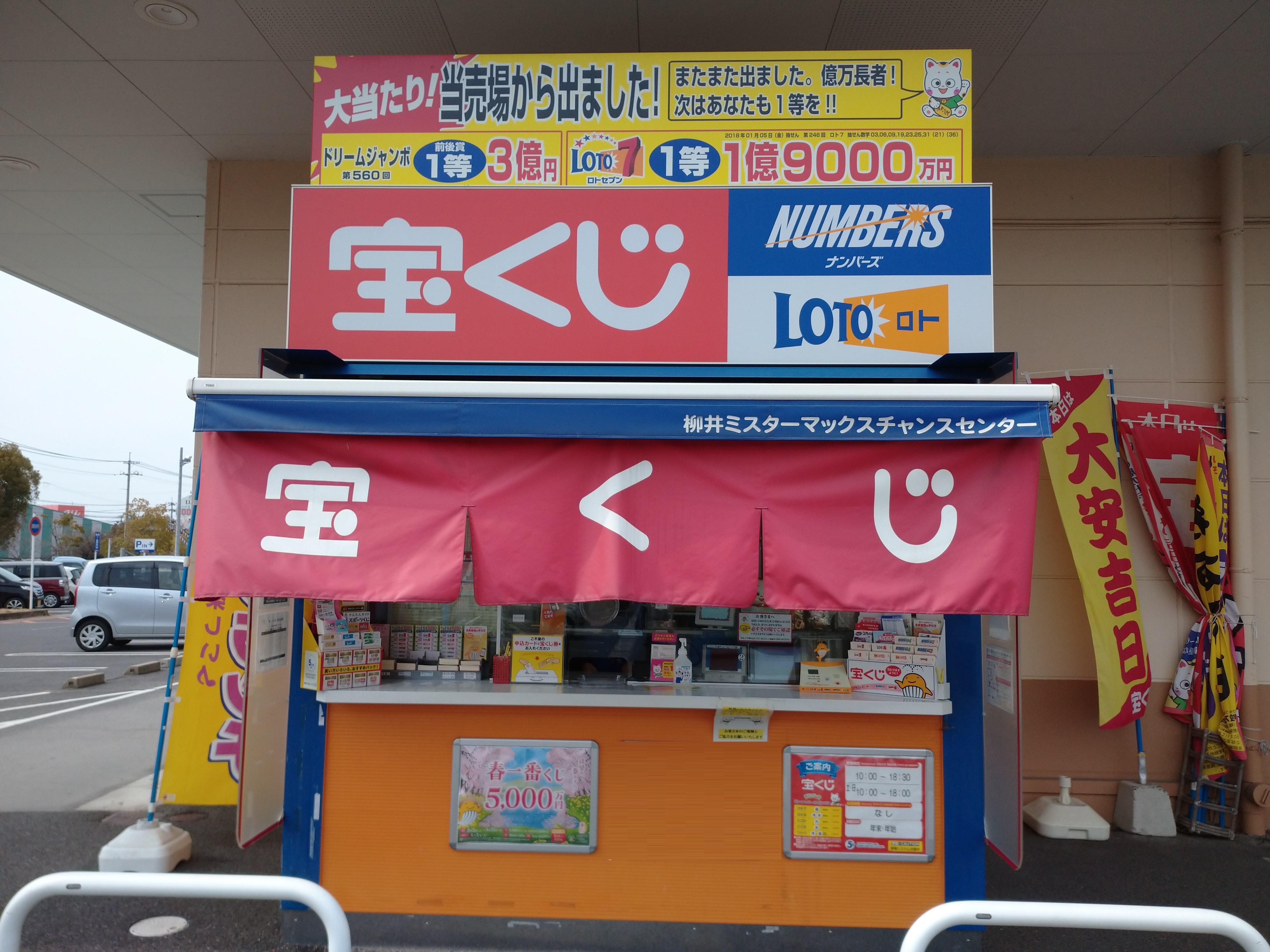 公式】宝くじチャンスセンター